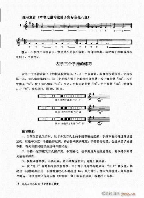 孔庆山六孔笛12半音演奏与教学1-21(笛箫谱)16