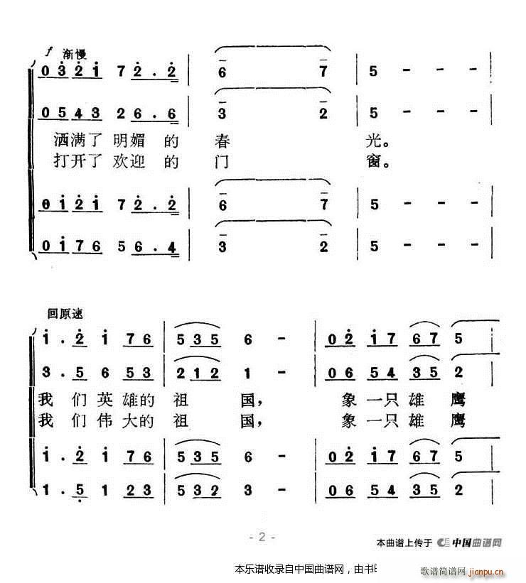 祖国插上了金色的翅膀 合唱谱 2