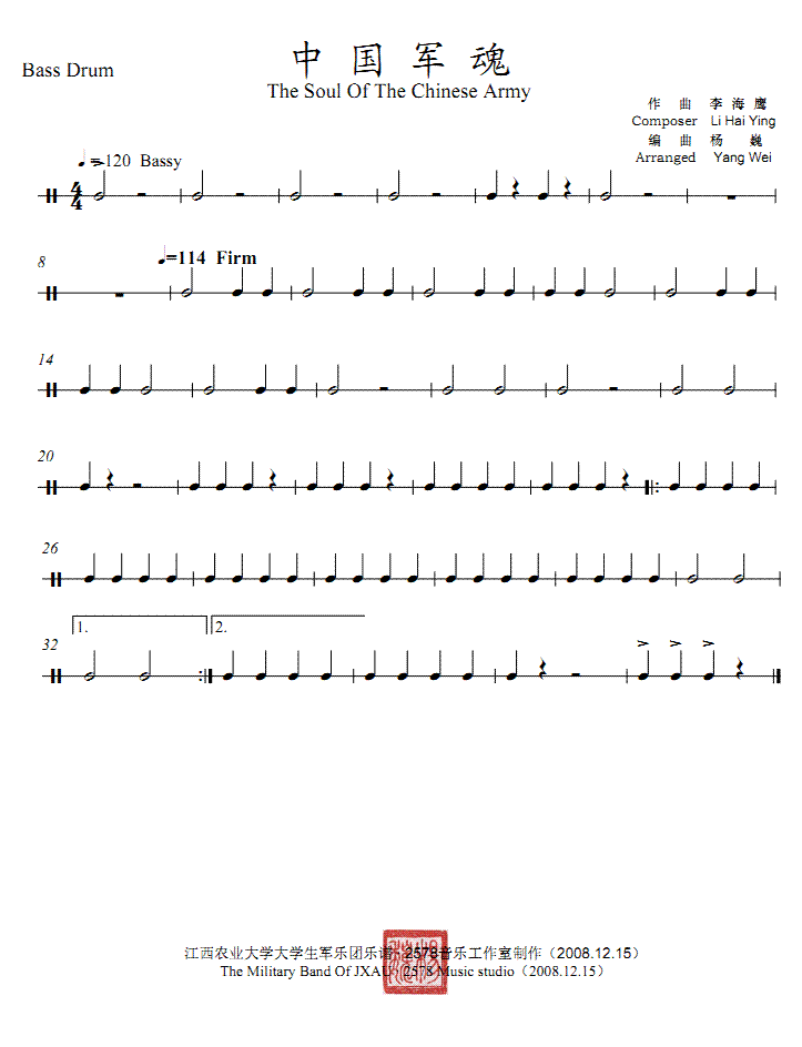 中國軍魂大軍鼓分譜線譜(總譜)1