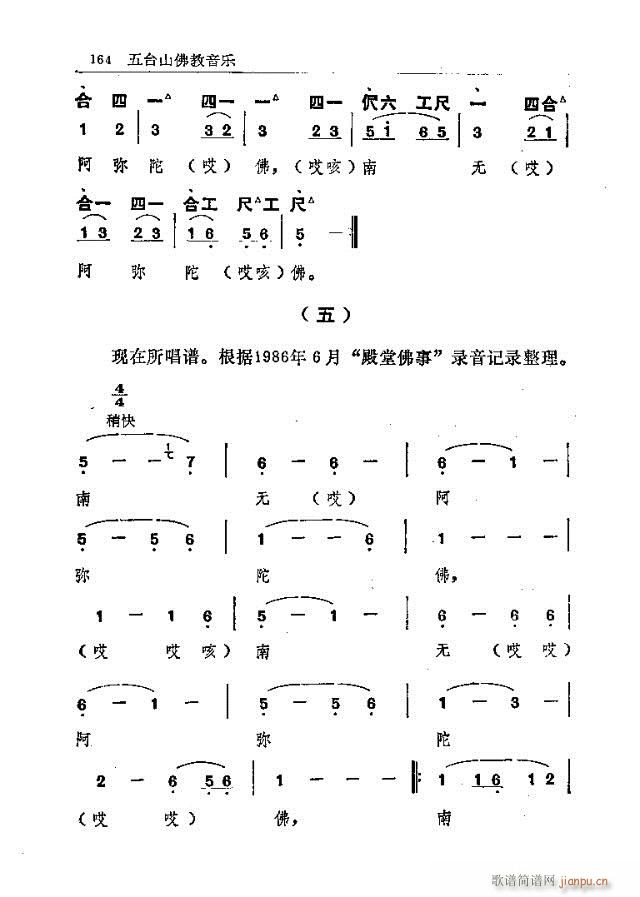 五臺山佛教音樂151-180(十字及以上)14