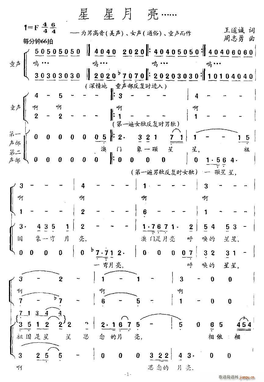 星星月亮……(六字歌谱)1