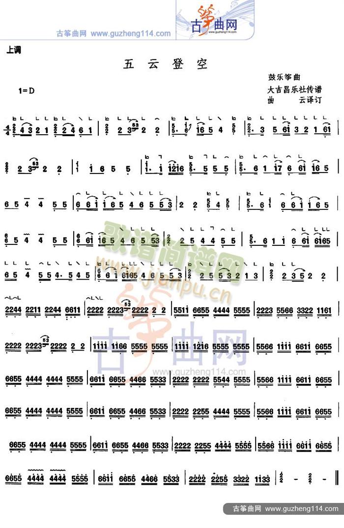 五云登空(古筝扬琴谱)1