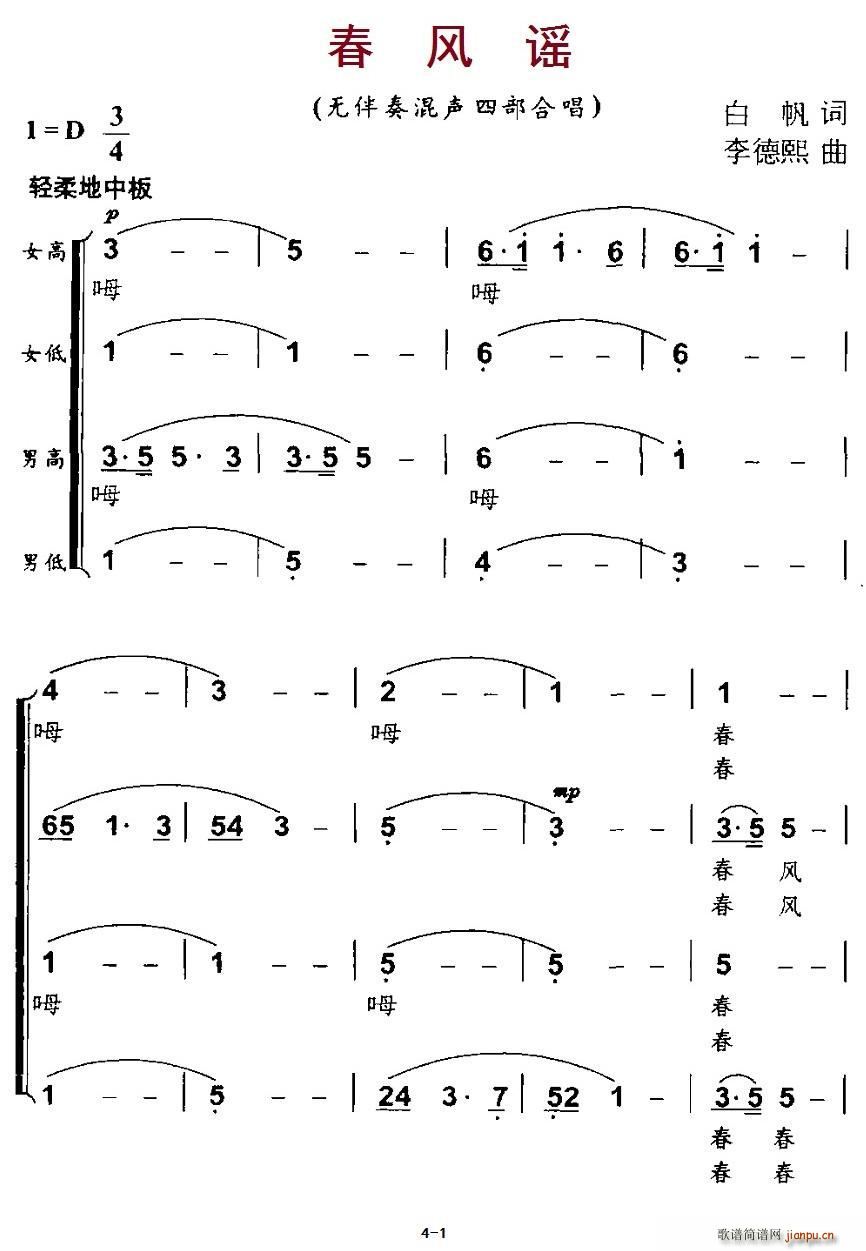 春風(fēng)搖 無伴奏混聲合唱(合唱譜)1