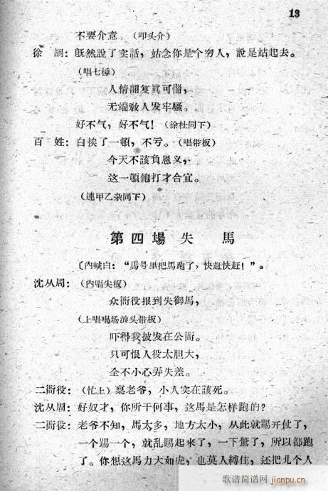 美人换马(四字歌谱)16