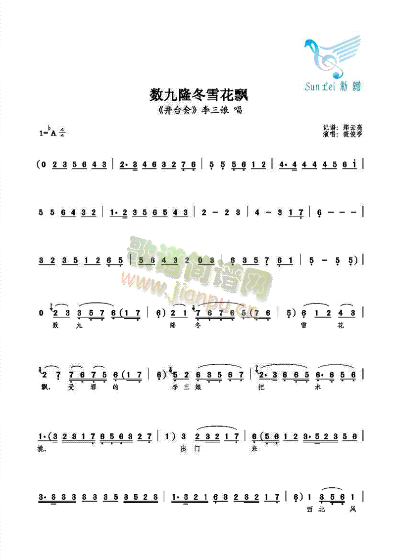 数九隆冬雪花飘(七字歌谱)1