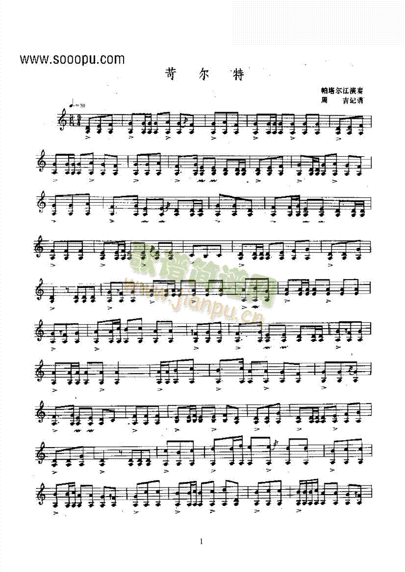 苛尔特—独它尔民乐类其他乐器(其他乐谱)1
