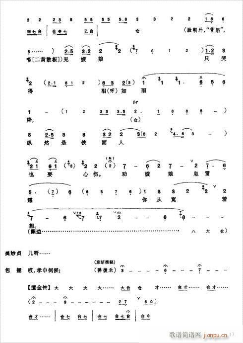 赤桑镇--京剧22页(京剧曲谱)17