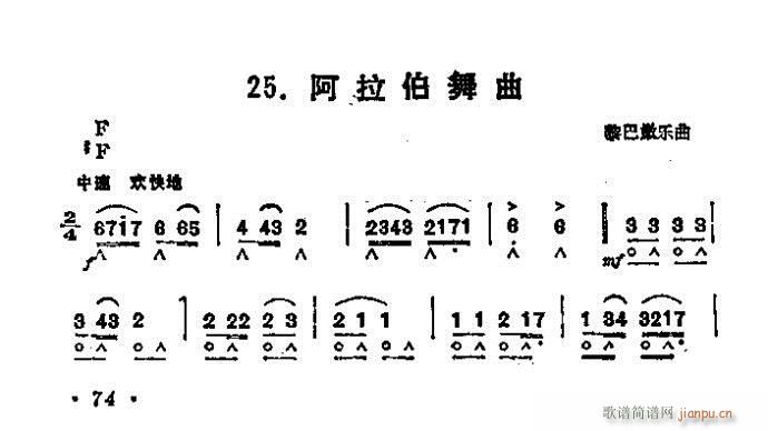 阿拉伯舞曲(单簧管谱)1