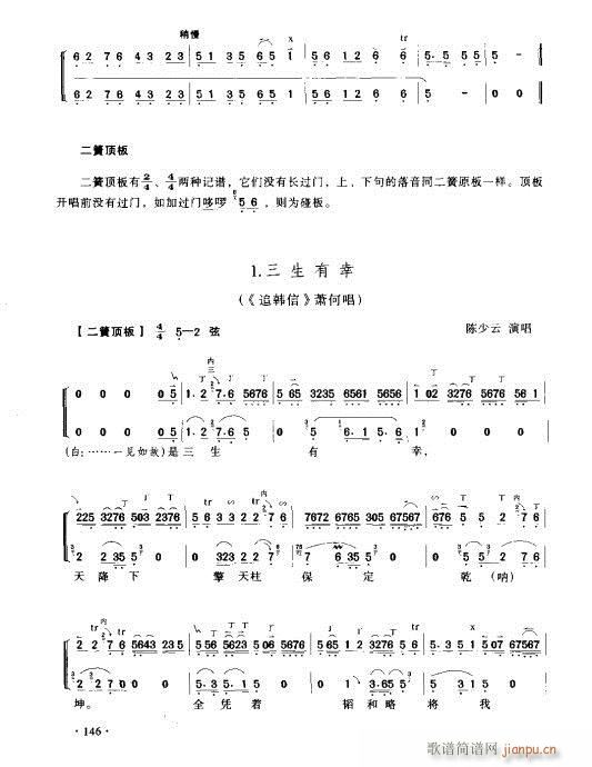 京胡演奏实用教程141-160(十字及以上)6