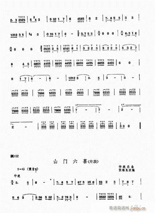 箫吹奏法61-80(笛箫谱)15