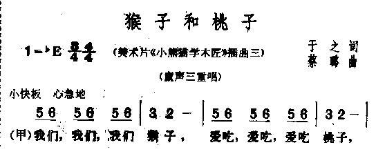 猴子和桃子(五字歌譜)1