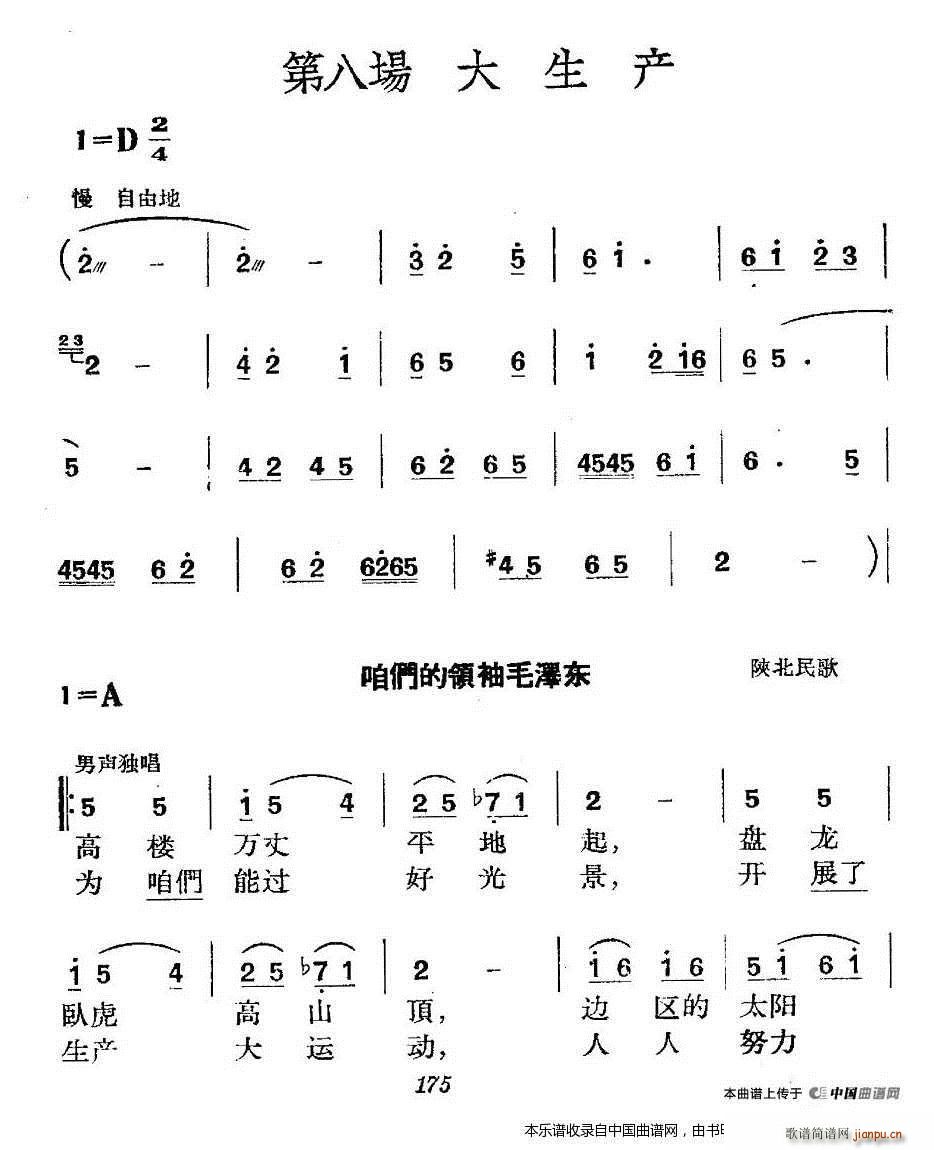 革命历史歌曲表演唱 第八场 大生产 合唱谱(合唱谱)1