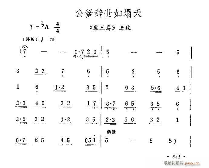 公爹辞去如塌天(京剧曲谱)1