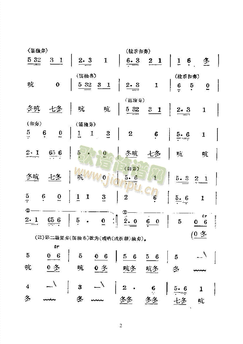 黃梅對(duì)花—國(guó)樂合奏曲樂隊(duì)類民樂合奏 2