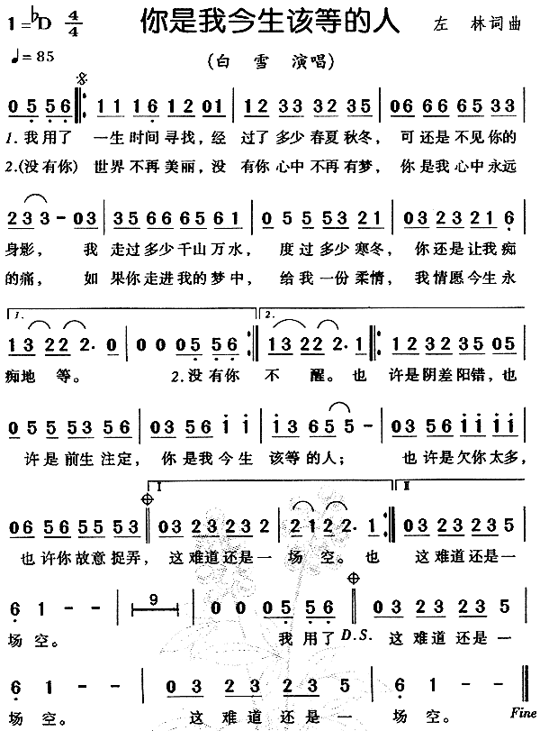 你是我今生该等的人(九字歌谱)1