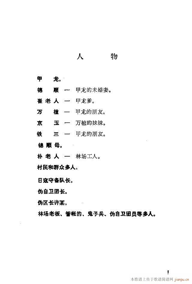 革命歌劇一個自衛(wèi)團(tuán)員的遭遇劇本前言1-30(十字及以上)5