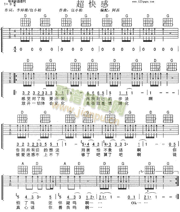 超快感(吉他譜)1