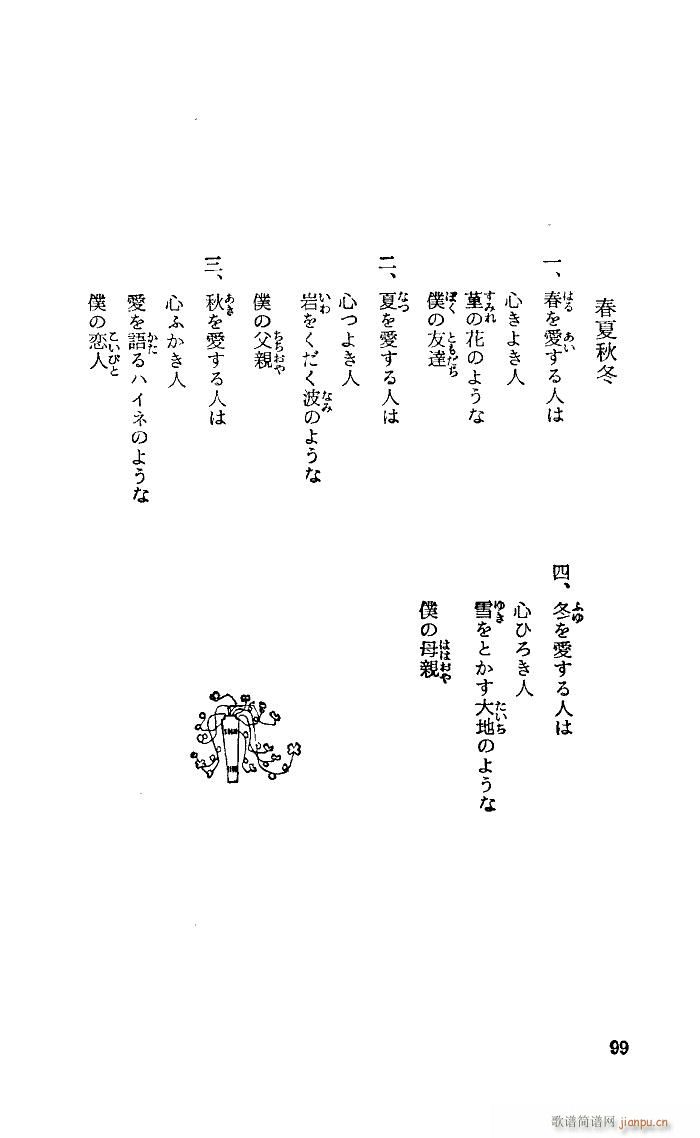 四季の歌 中文日文 2