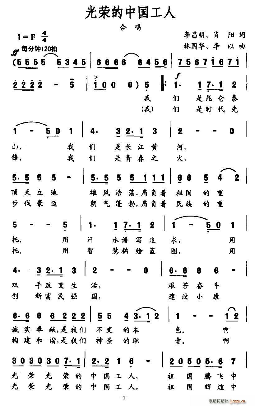 光荣的中国工人(七字歌谱)1