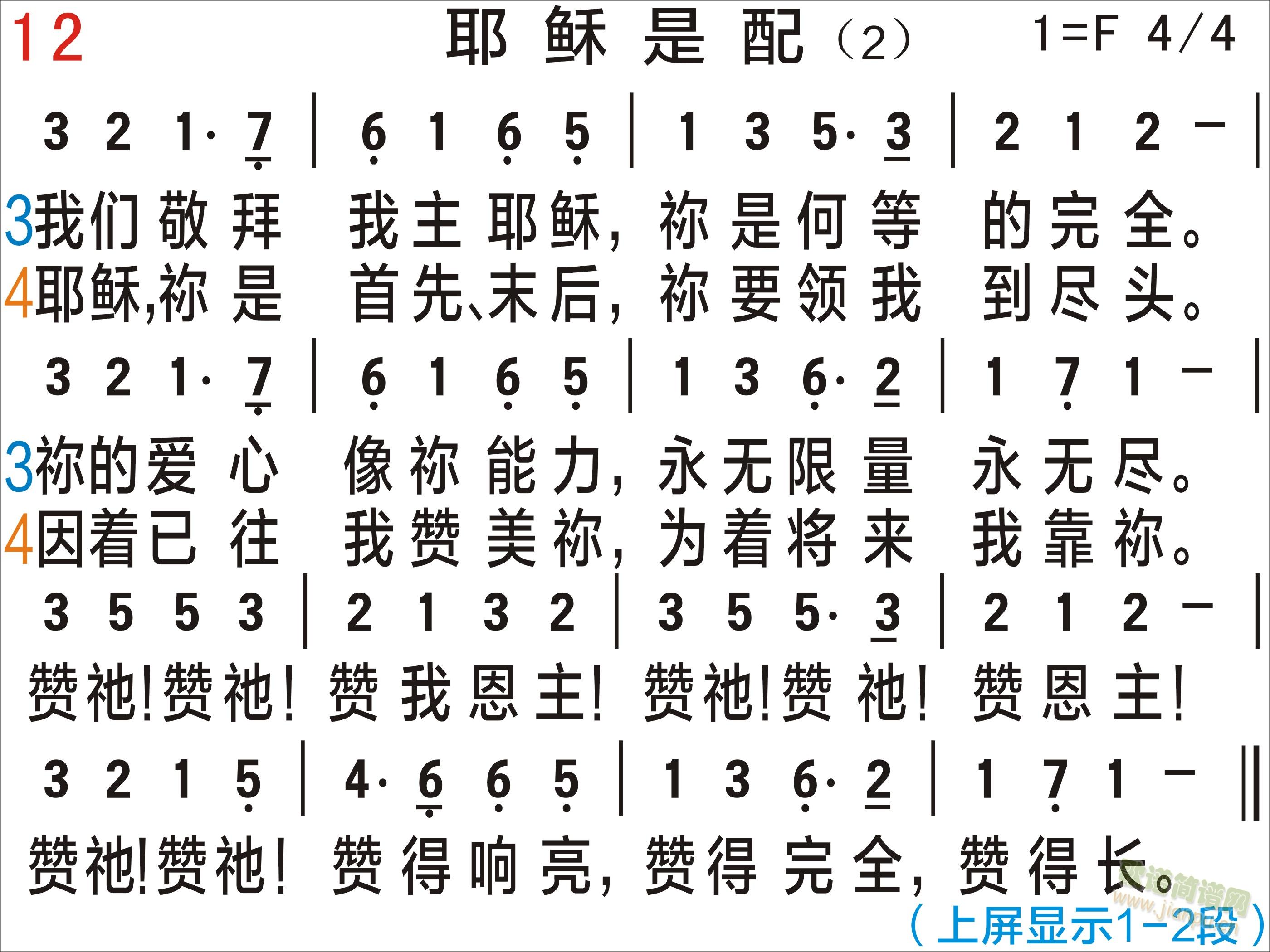 耶穌是配 清晰版 2