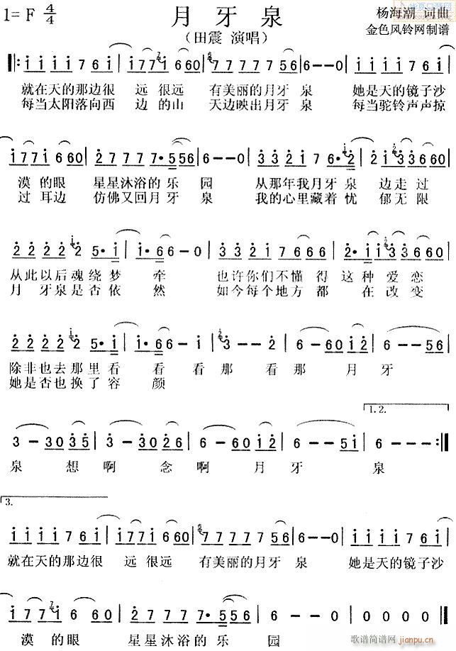 口琴-田震--月牙泉(单簧管谱)1