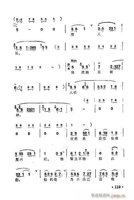 梅蘭珍唱腔集101-120(十字及以上)19