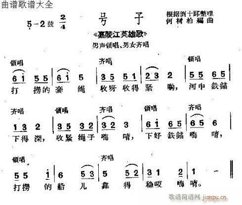 嘉陵江英雄歌(六字歌谱)3