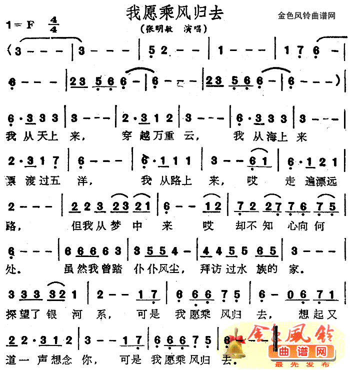 我愿乘风归去(六字歌谱)1