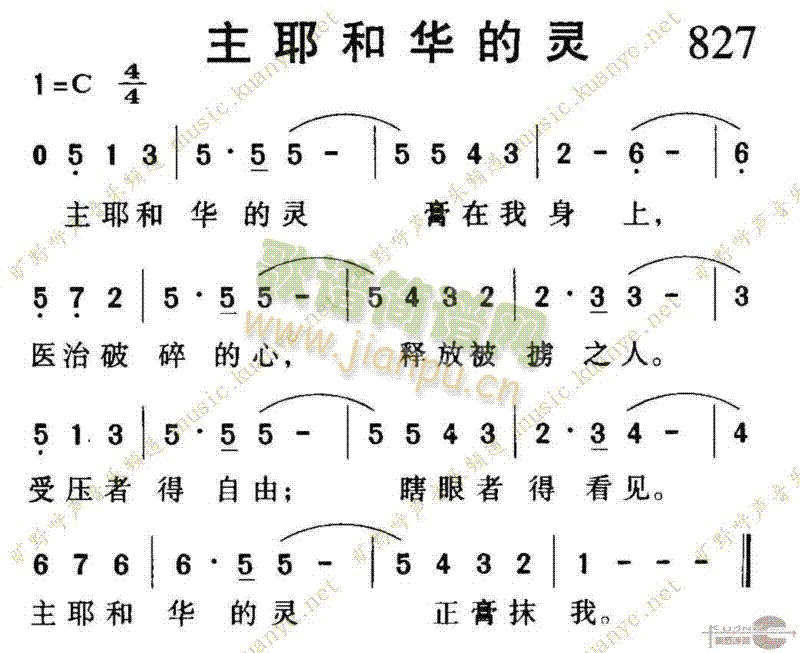 827主耶和华的灵(九字歌谱)1