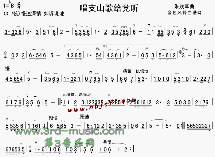 唱支山歌給黨聽(二胡譜)1