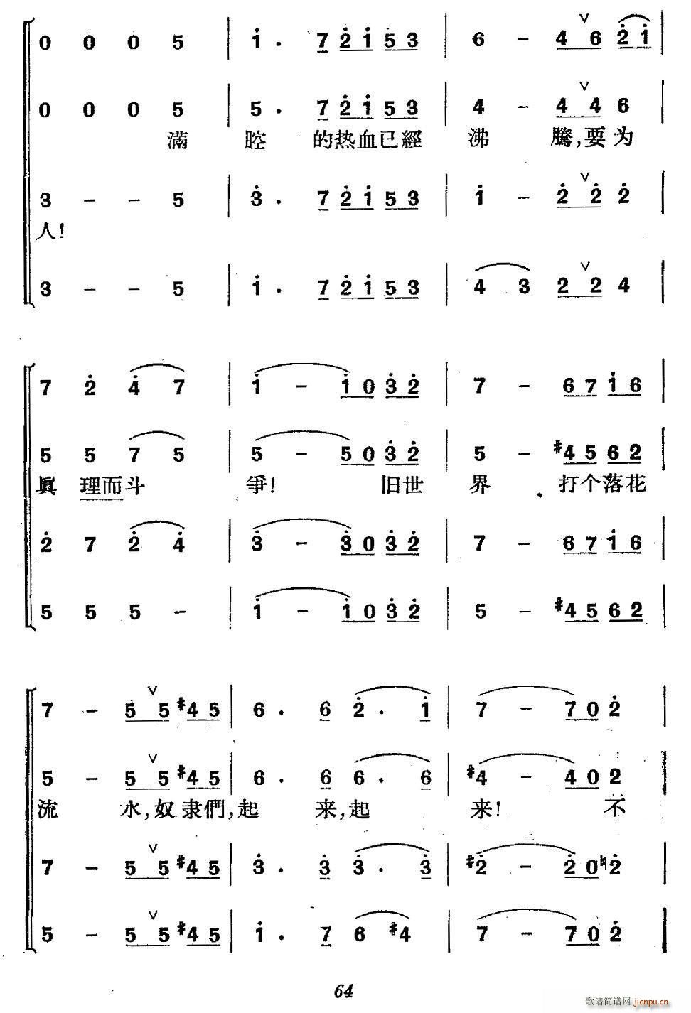 序曲 国际歌 2