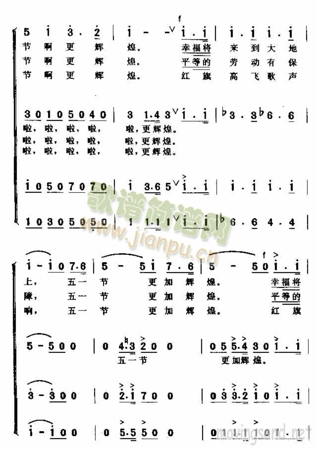 五一进行曲(五字歌谱)3