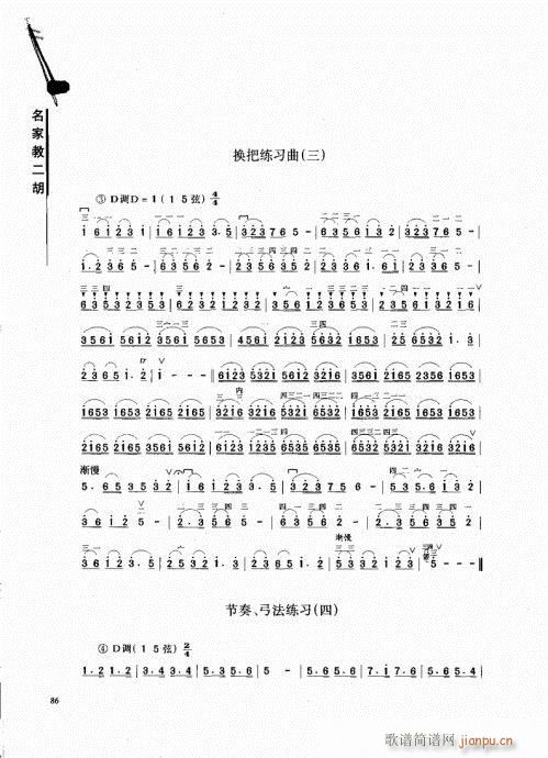 名家教二胡81-100(二胡谱)6