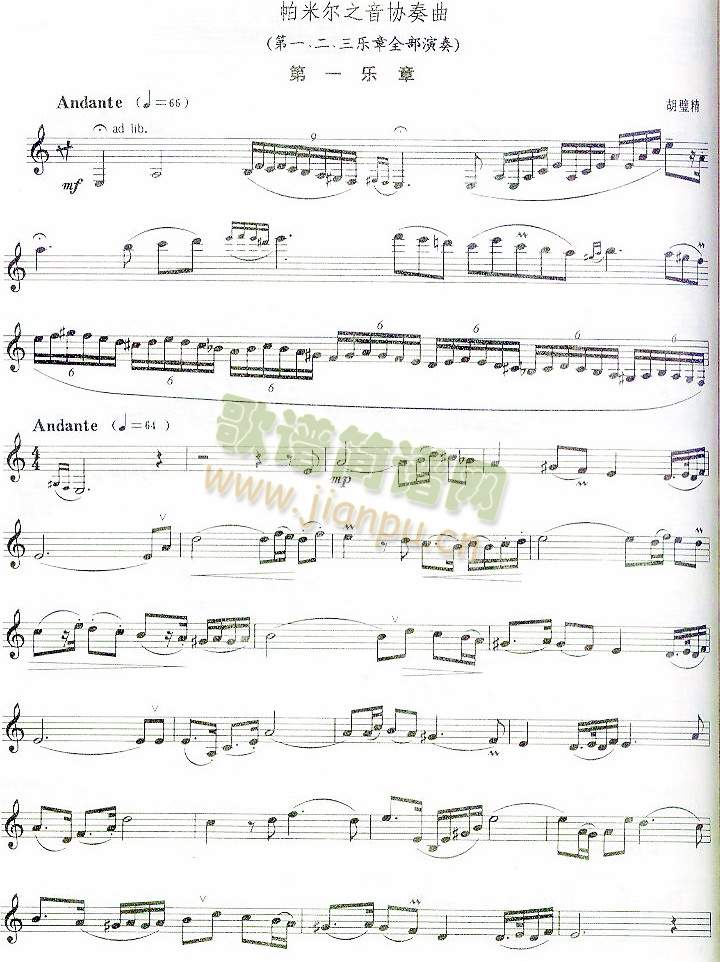 帕米尔之音协奏曲第一乐章(其他乐谱)1