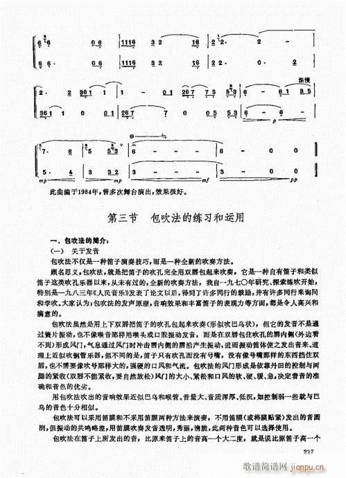 竹笛实用教程221-240(笛箫谱)7