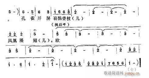 女轿夫抬定那五彩旗(九字歌谱)5