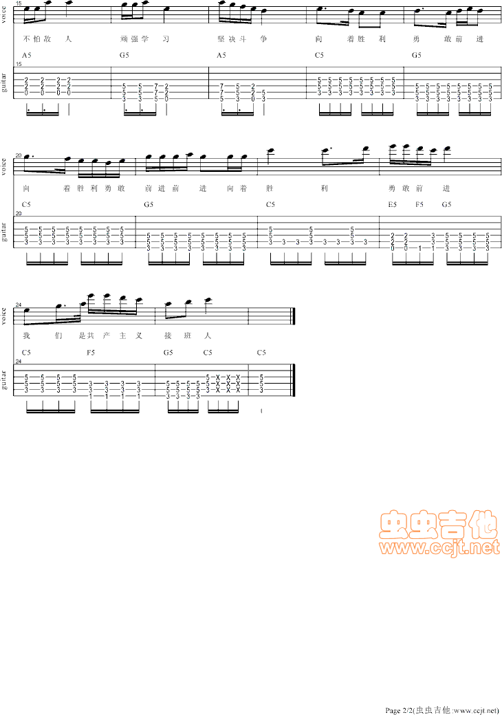 [總譜]少先隊(duì)隊(duì)歌搖滾版 2