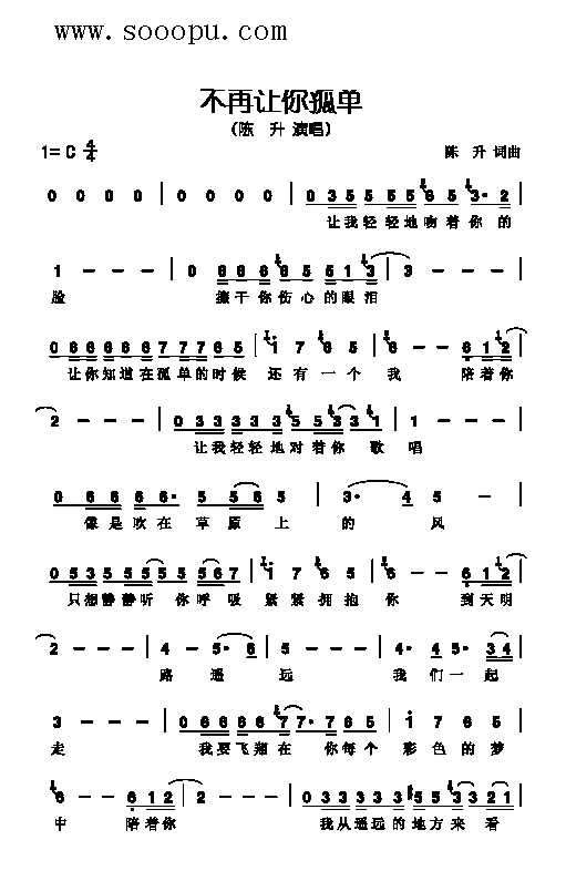 不再让你孤单歌曲类简谱(十字及以上)1