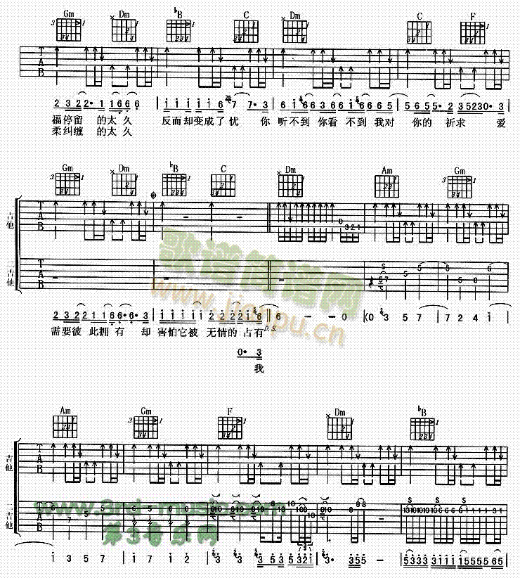 烫心(吉他谱)3