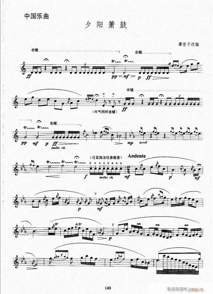 长笛考级教程141-177(笛箫谱)9