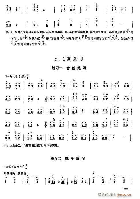 少年兒童二胡教程164-183(二胡譜)18