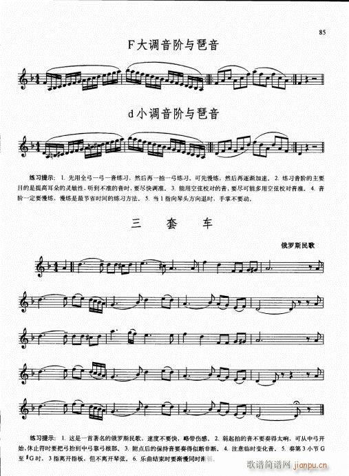 少儿小提琴基础教程76-95(小提琴谱)10