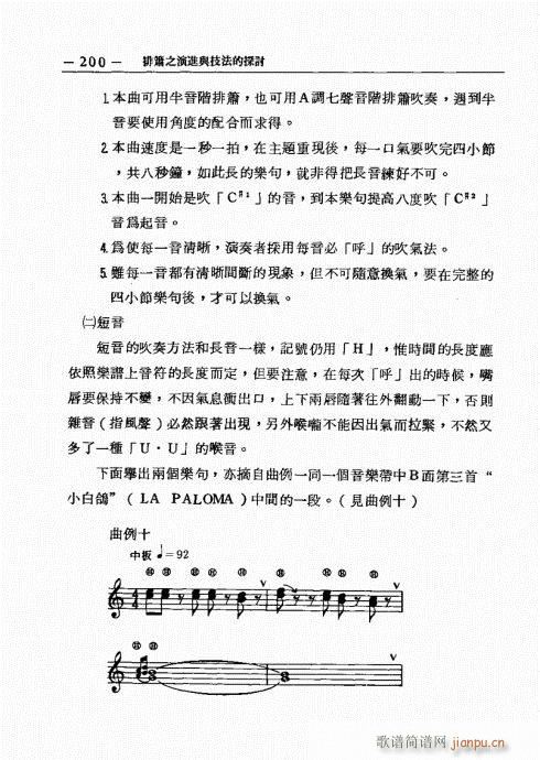 排箫之演进与技法的探讨181-200(笛箫谱)20