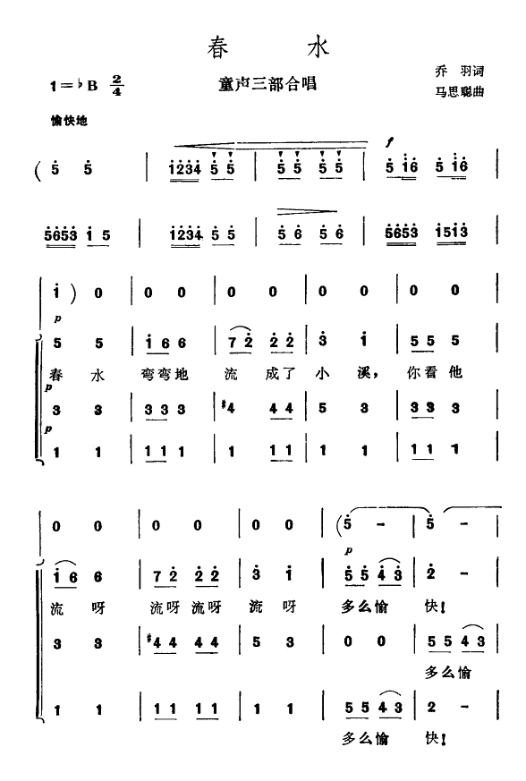 春水(二字歌谱)1