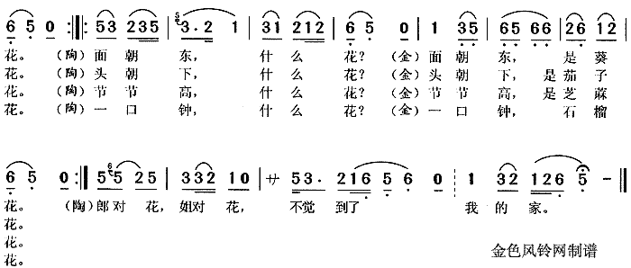 对花(二字歌谱)3