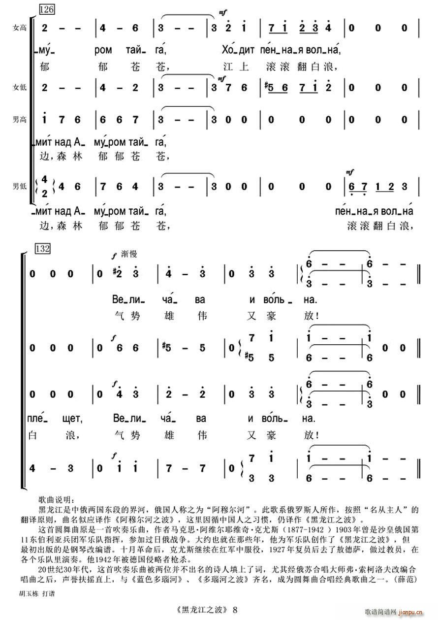 俄 黑龙江之波 混声合唱 中俄文对照版(合唱谱)8