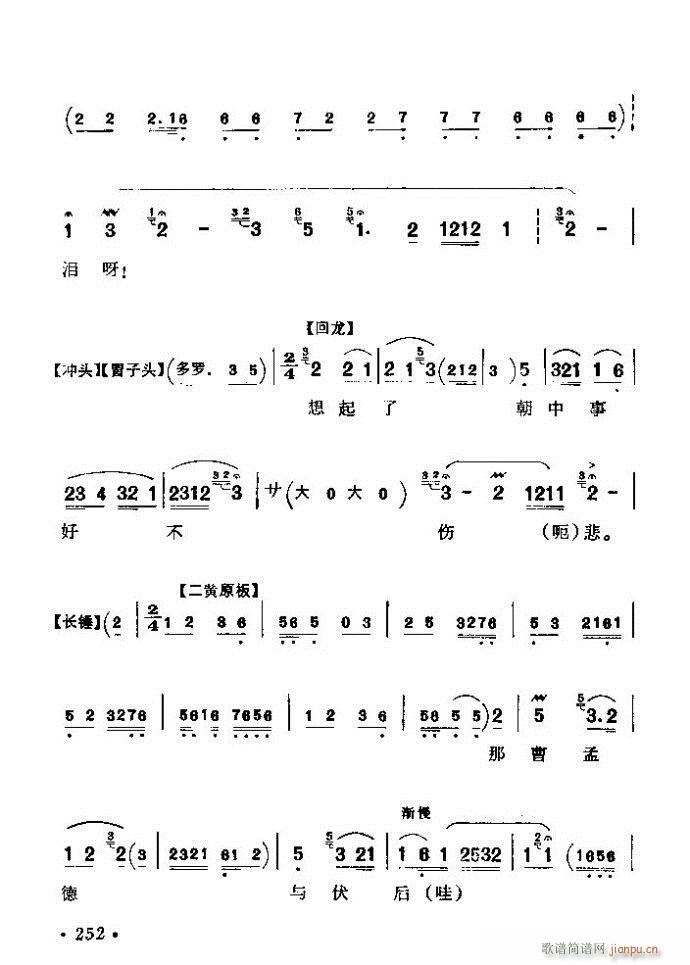 京劇著名唱腔選 上集 241 300(京劇曲譜)12