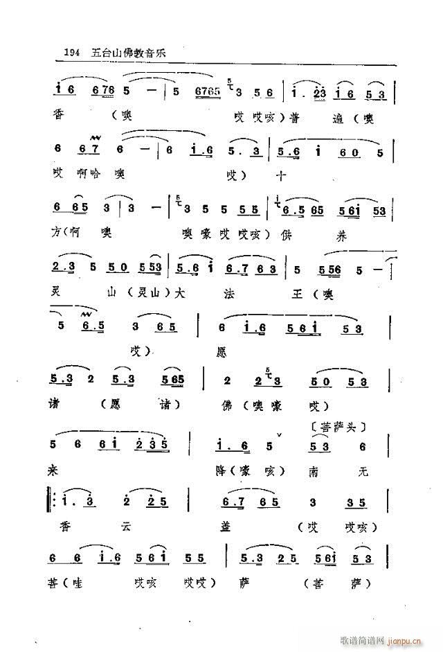 五台山佛教音乐181-210(十字及以上)14