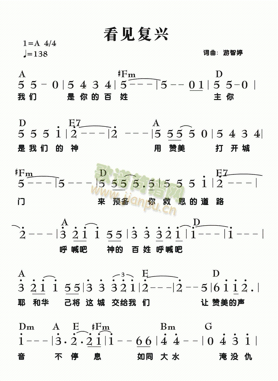 看见复兴(吉他谱)1