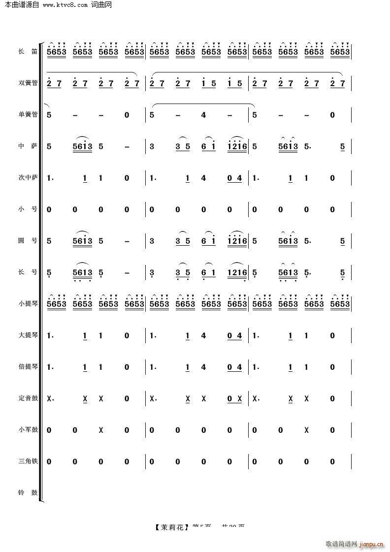 茉莉花 管弦樂(總譜)5